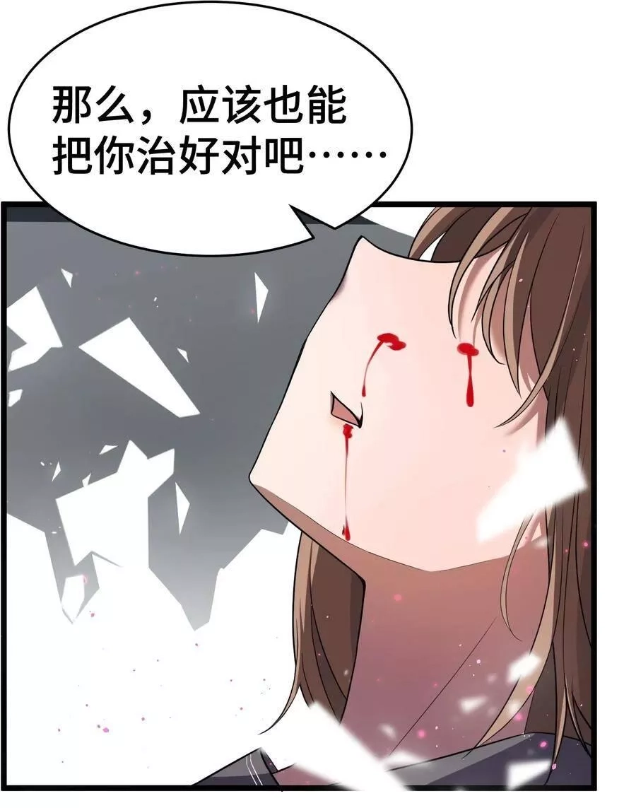 魔女与圣女的使用方法,010 第十话,第48张